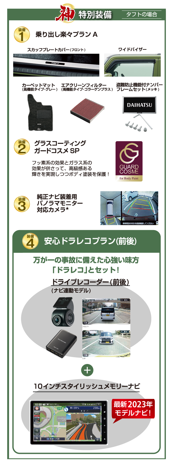 ダイハツ純正 10インチスタイリッシュナビ 前後ドラレコセット タント タフト キャンバス 用